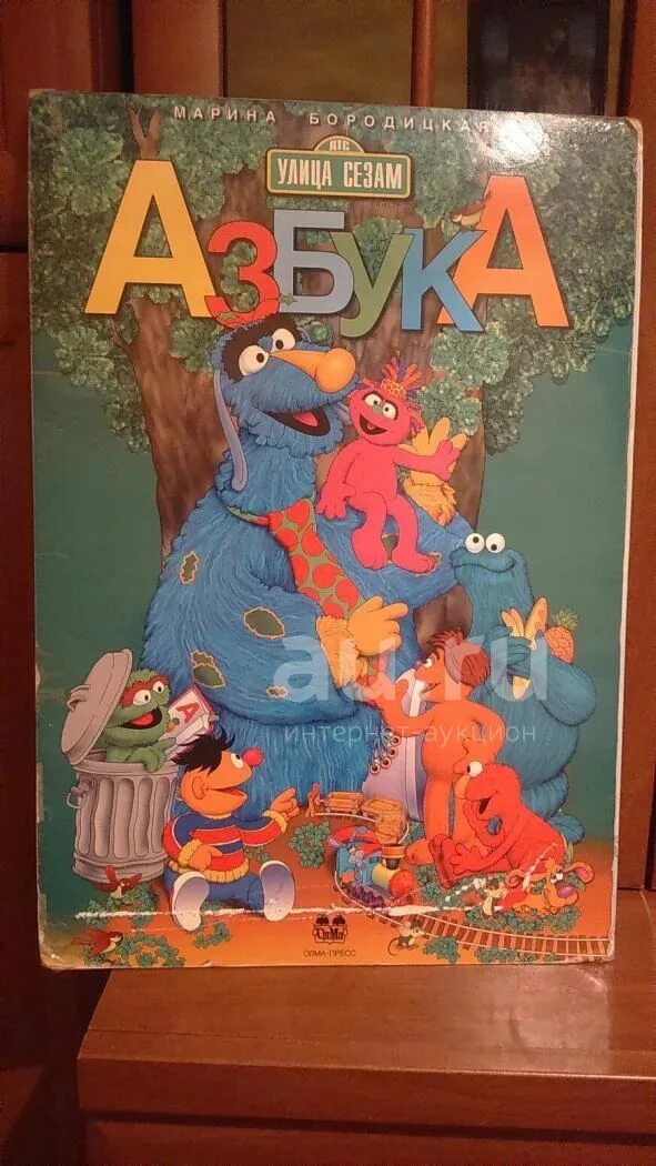 Азбука улица сезам 1997. Большая книга улица сезам. Азбука улица сезам книга. Улица сезам книги алфавит.