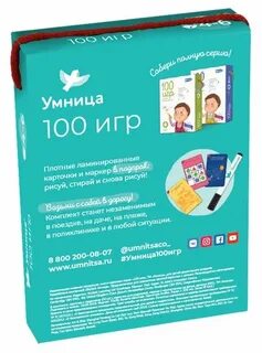 Умница 100