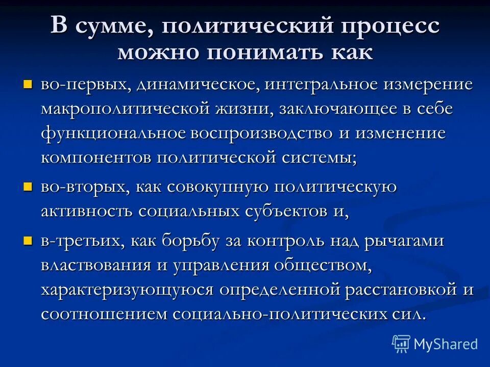 власть институты власти. виды политической идентичности. макрополитическая идентичность. полиэтническая идентичность. макрополитическая идентичность.