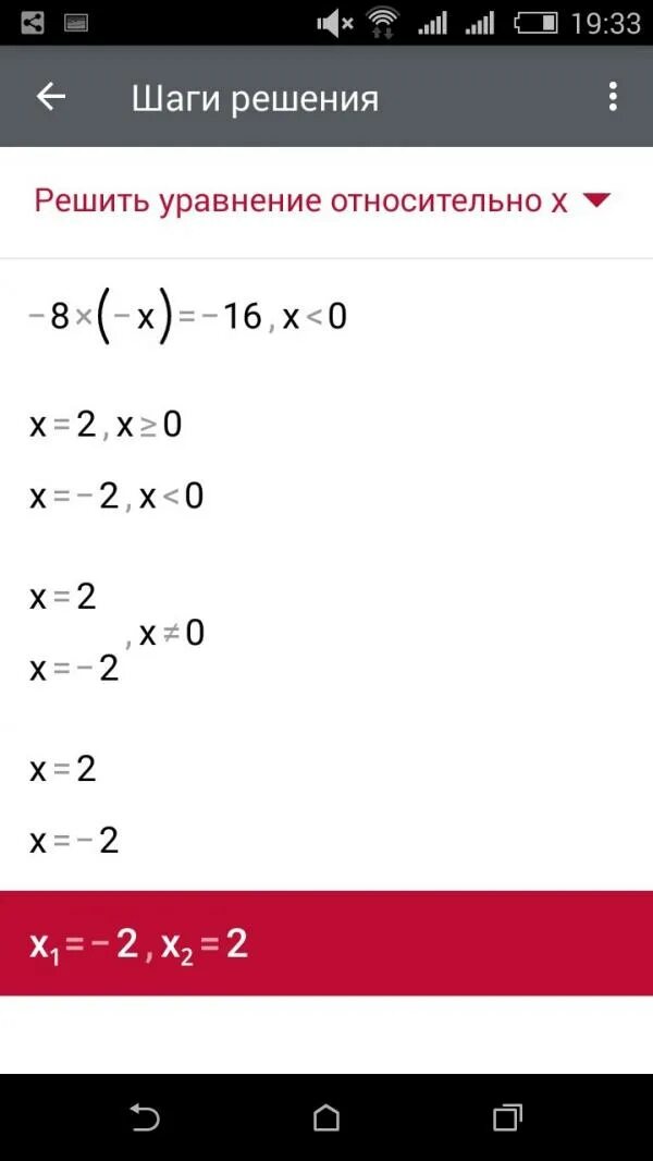 X 7 2x 16 0. X2 16 решение уравнения. X^2=2x ответ. X-16=16 решение уравнений. Меньший корень уравнения.