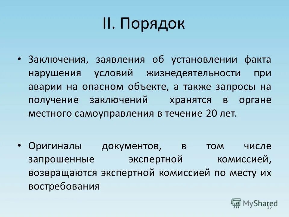 основные нарушения жизнедеятельности семьи. нормальные условия жизнедеятельности человека. факт нарушения это. цель совершения административного правонарушения. акт нарушения качества коммунальных услуг образец.