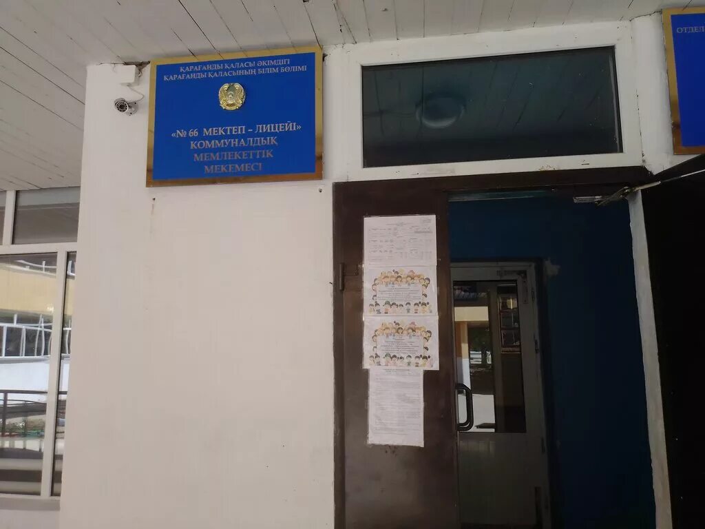 Управление образования караганды. Лицеи караганды. Ктл астана. Лицеи караганды. Школа 53 караганда.