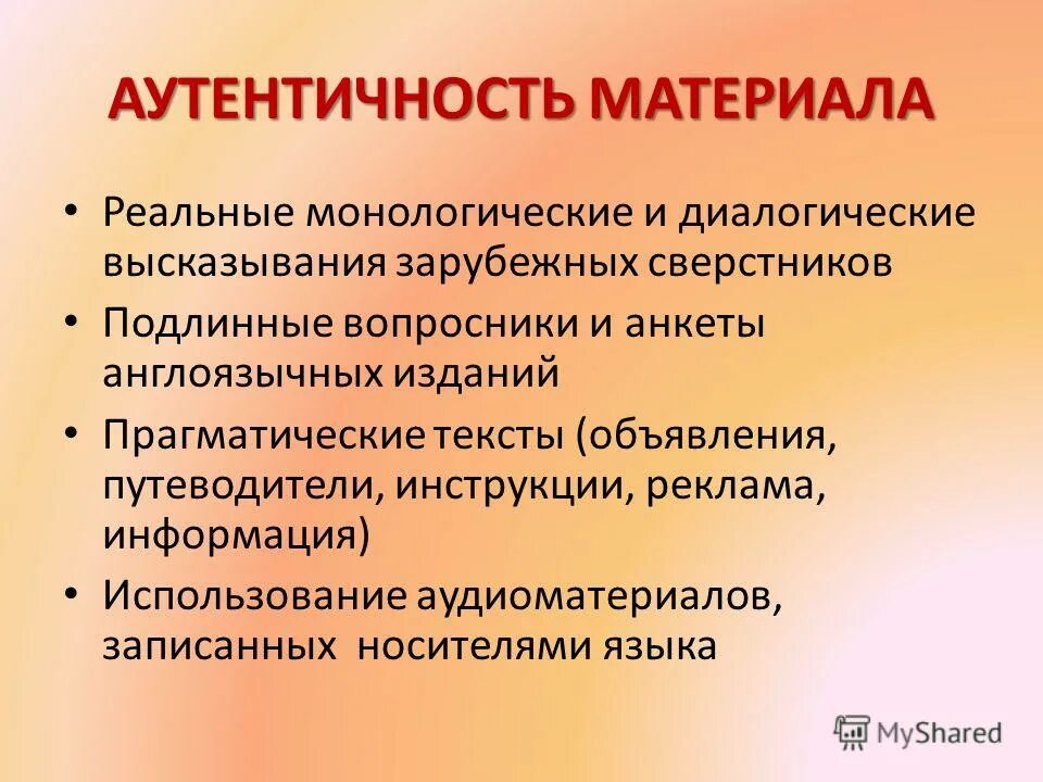 Аутентичность в общении. Аутентичность это. Аутентичность это. Аутентичность теста. Аутентичность теста.
