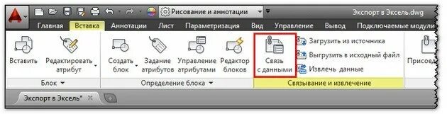 Autocad excel связь. Вставить таблицу excel в autocad. вставка таблицы эксель в автокад. как вставить эксель в автокад. как в автокад вставить таблицу из экселя.