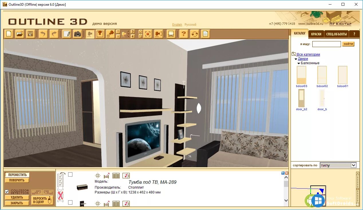 Outline3d offline версия 6.0. Outline 3d offline. Интерьер в программе аутлайн. Шатура мебель outline3d версия 5.0 Диамант. Https outline