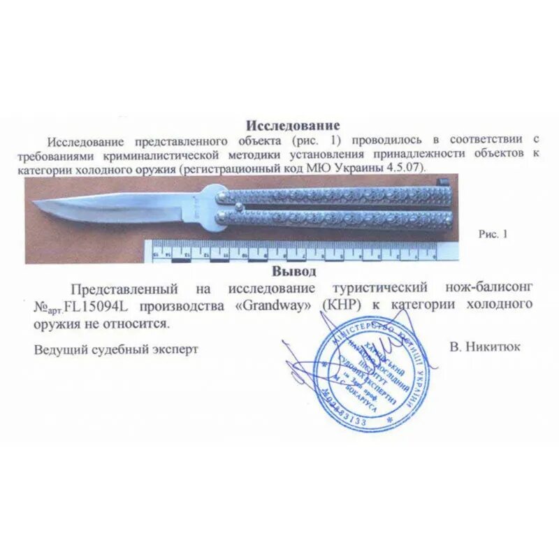Является ли нож бабочка холодным. Нож бабочка балисонг сертификат. сертификат на нож балисонг. нож бабочка сертификат. нож бабочка является холодным оружием.