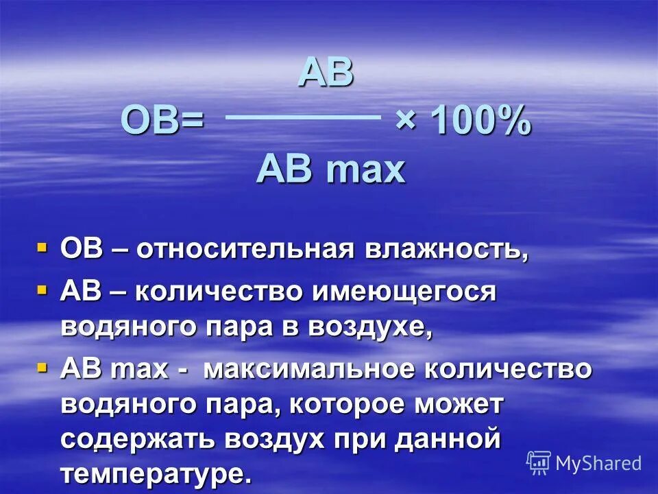 Задачи на влажность 6 класс география. Определение абсолютной и относительной влажности воздуха 6 класс. Как найти влажность воздуха география. Как найти относительную влажность воздуха 6 класс география. Как рассчитать относительную влажность.