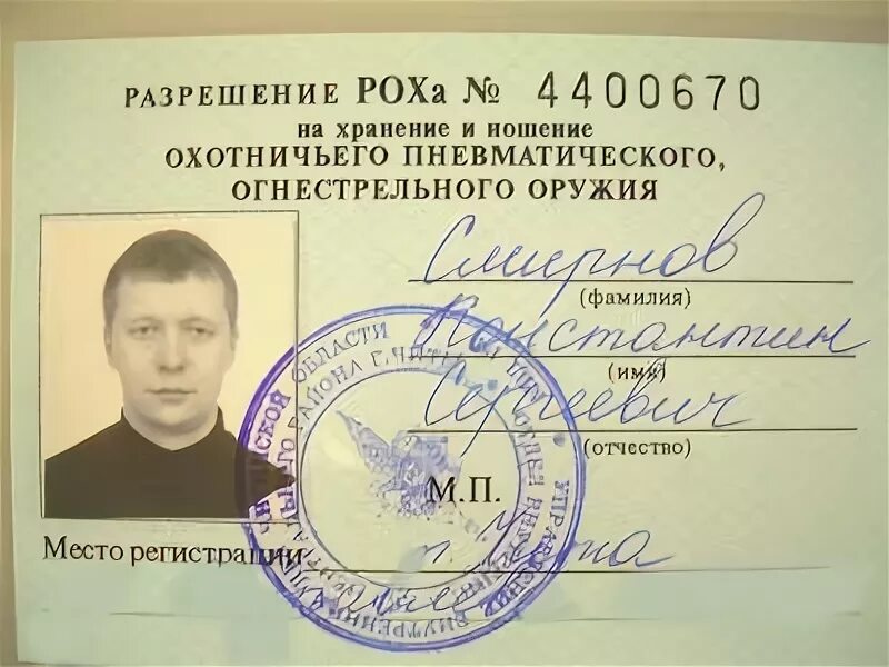 Получить разрешение и специально. Разрешение на оружие роха. разрешение на хранение и ношение оружия. лицензия на оружие роха. разрешение роха на нарезное оружие.