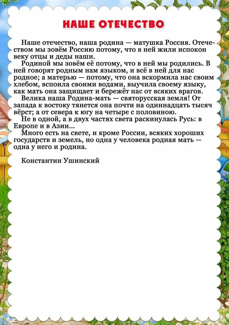 Истории о родственниках. Рассказы о родине. Рассказы о родине для детей. Детям о родине консультация. Патриотический рассказ для дошкольников.