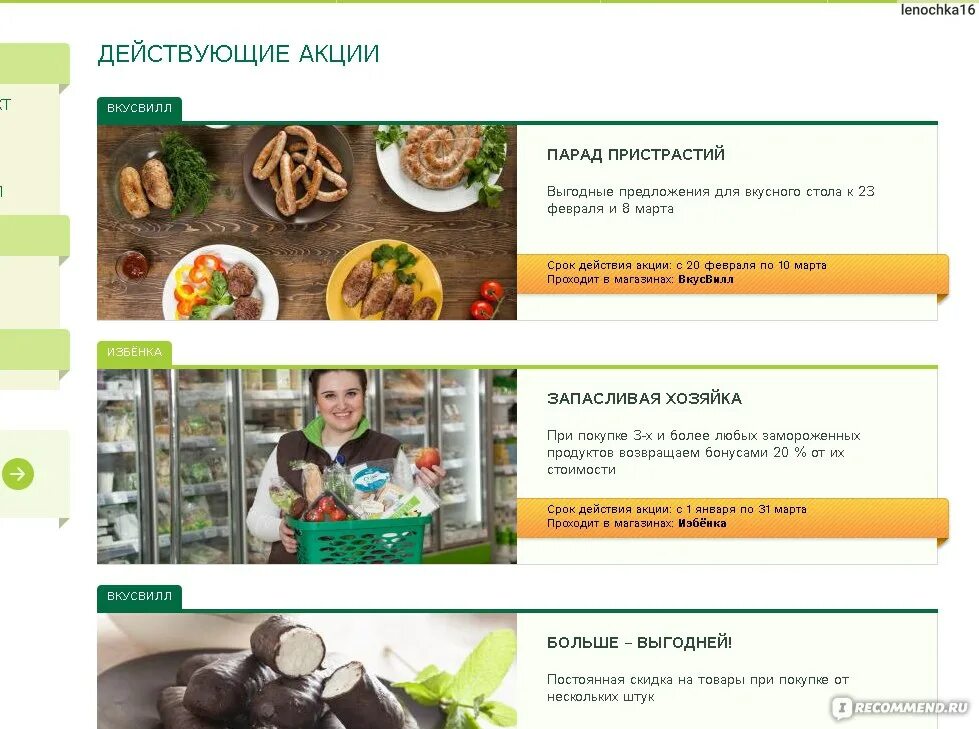 Вкусвилл доставка до скольки. ВКУСВИЛЛ продукты каталог. ВКУСВИЛЛ интернет-магазин продуктов. ВКУСВИЛЛ ассортимент продукции. ВКУСВИЛЛ ответы на тесты.