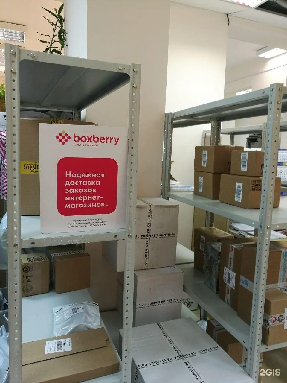 Boxberry. ПВЗ Boxberry. Служба доставки Boxberry. Boxberry плакат.