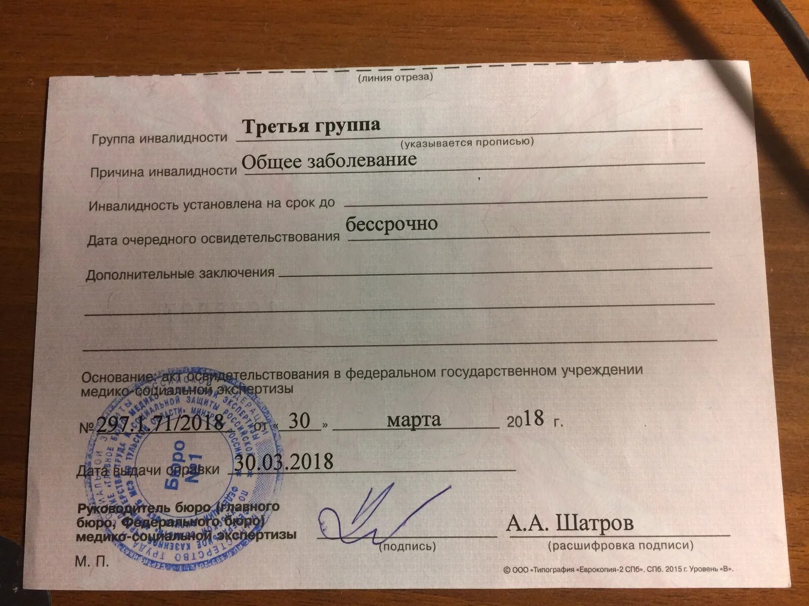 Справка об инвалидности бессрочно. Справка об инвалидности 3 группы. Справка об инвалидности 3 группы инвалид детства. Справка об инвалидности бланк. Справка инвалида 2 группы.