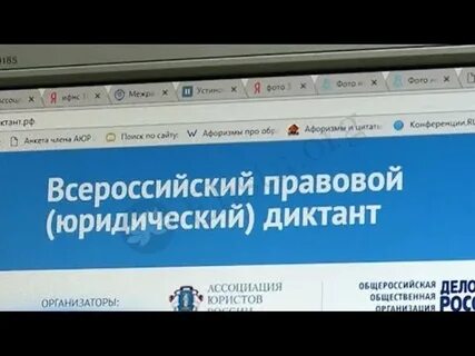 Юридический диктант 2024
