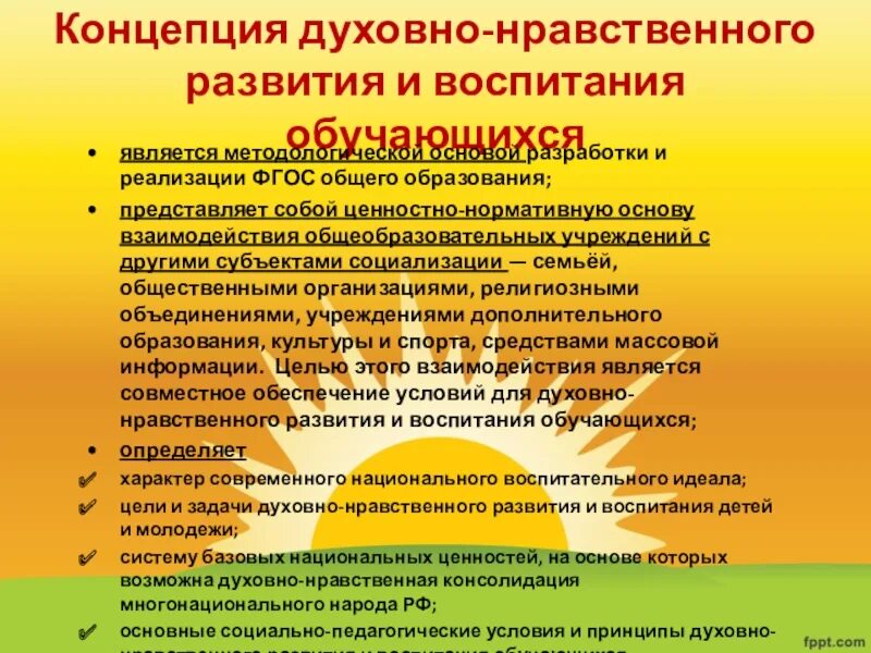 Нравственная программа