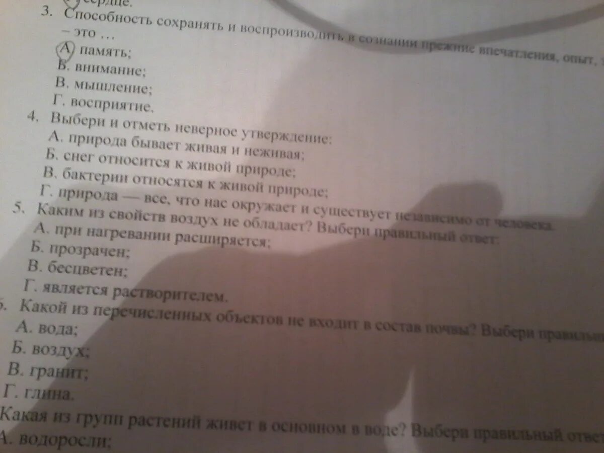 Выберите неверное утверждение одно и тоже лицо. Выбери и отметь неверное утверждение это квадрат. Отметить неверное утверждение текст. Отметь неверное утверждение на разговорный. Отметь знаком правильное утверждение о звуковом составе слова Юла.