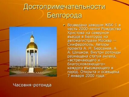 Проект город белгород