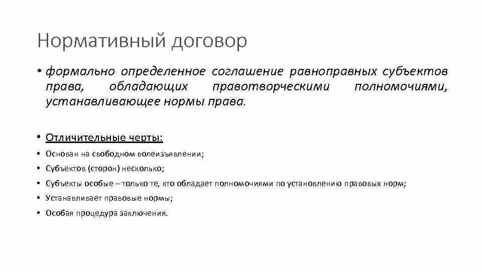 Договорные источники. Договорные источники