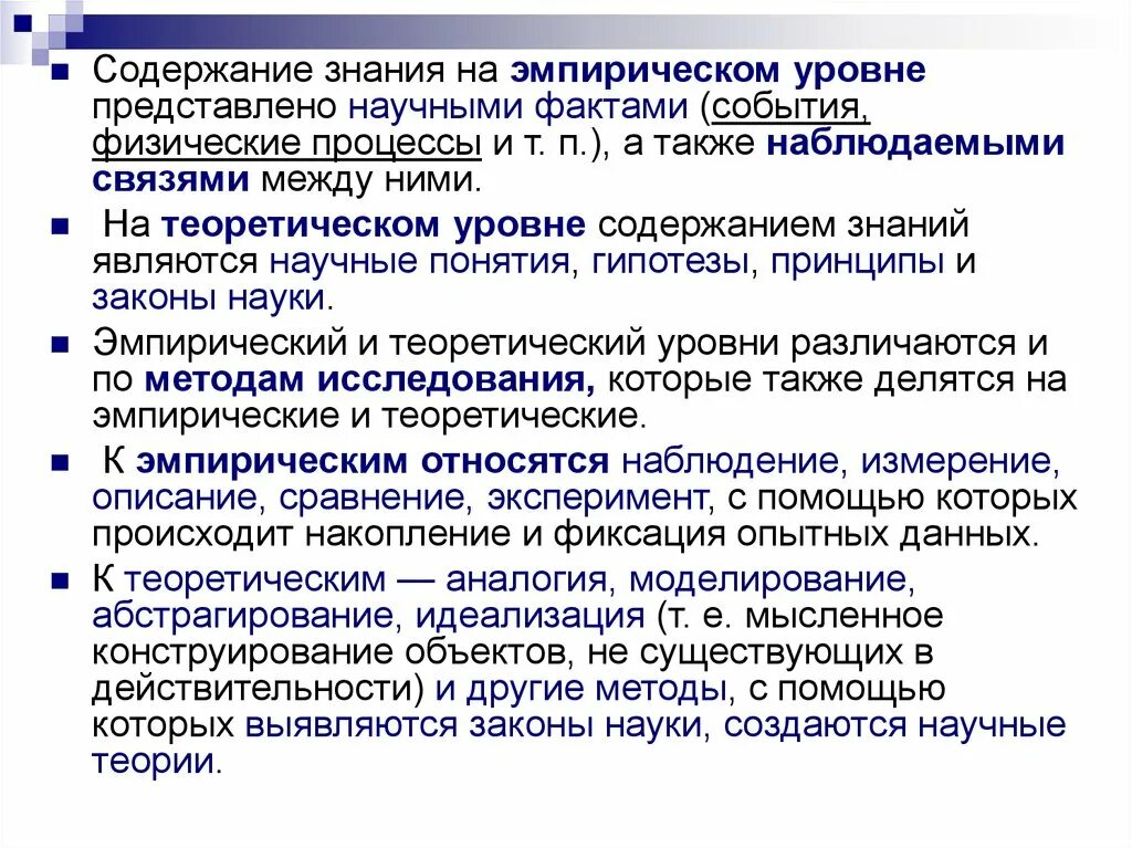 Содержания познания. Содержание знаний. Содержание эмпирического знания. Эмпирическое знание содержание знания. Содержание знания эмпирического и теоретического.