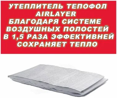 Тепофол утеплитель характеристики