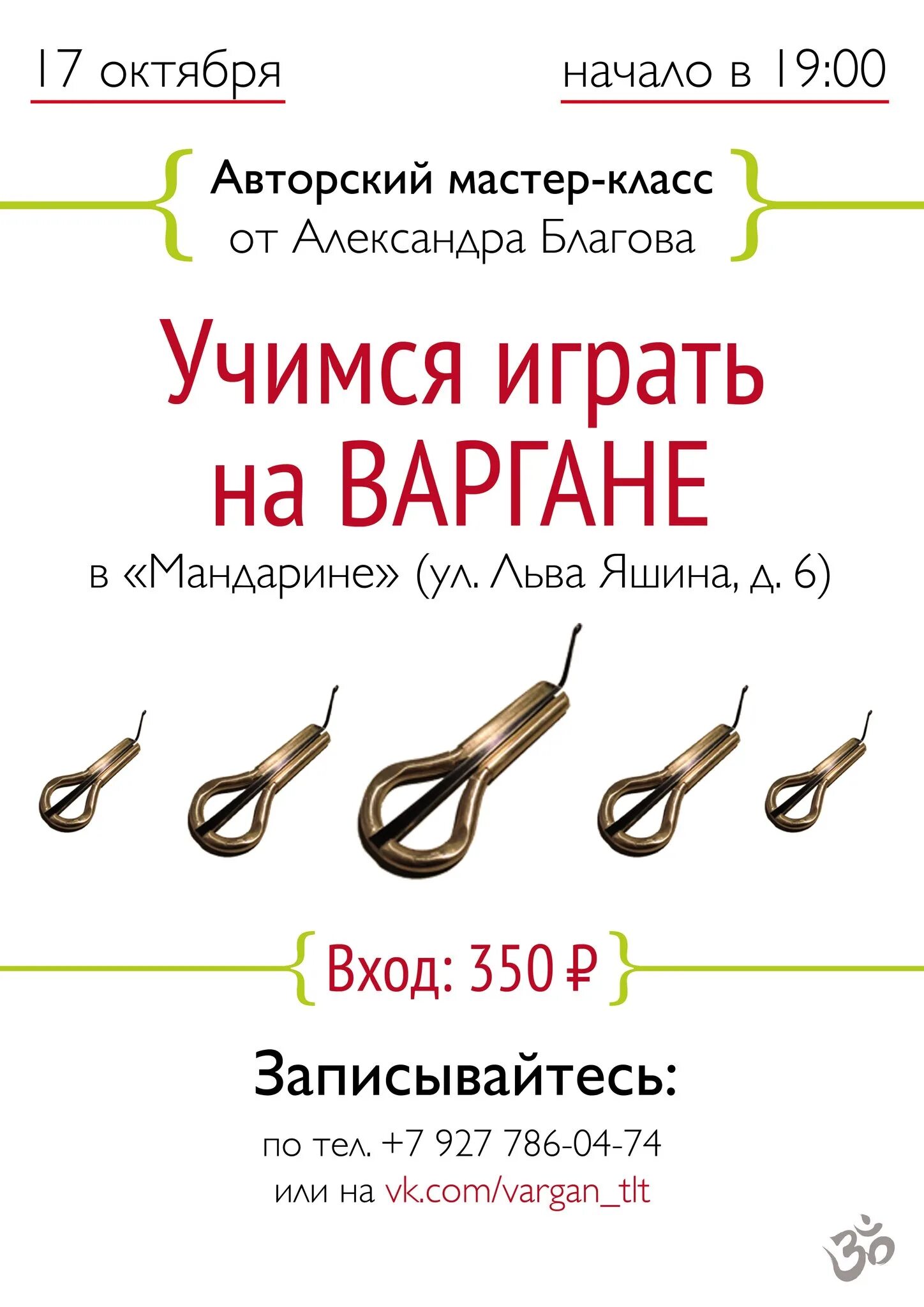 Игра на варгане для начинающих. Техники игры на варгане. Как научиться играть на варгане. Мастер класс по игре на варгане. Игра на варгане обучение.