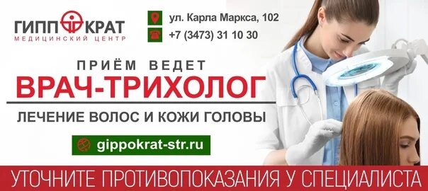Записаться к врачу трихологу