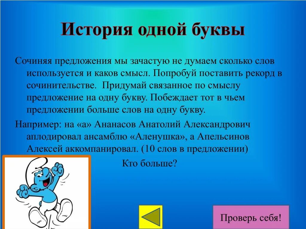 Выдуманная история текст. Придумать историю на одну букву. Рассказ на одну букву. Придумать рассказ на одну букву. Рассказ на одну букву для детей.