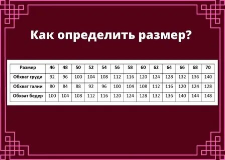 Определить размер 6 8