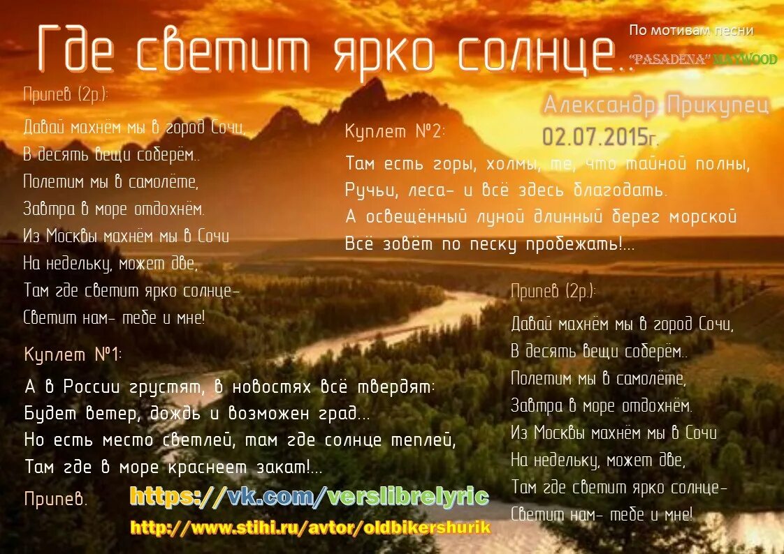 Слушать песню солнце ярко светит. Солнце ярко светит ярче. Солнце светит ярко песня. Песня про солнце. Текст про солнце.