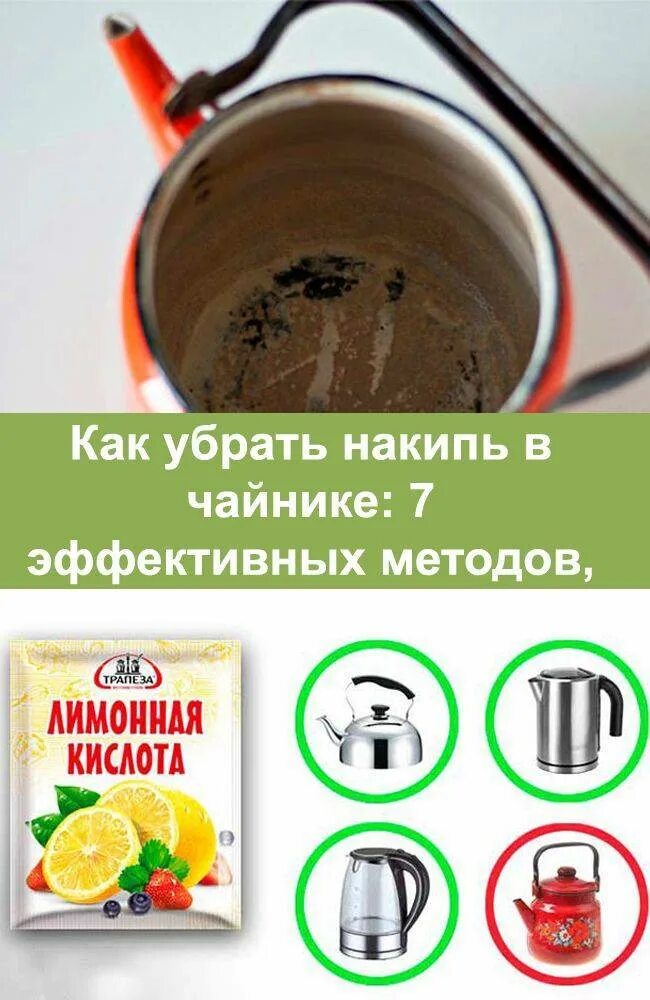 Как отмыть чайник в домашних условиях. Накипь в чайнике. Чистка от накипи лимонной кислотой. Для очистки чайника от накипи. Очистить электрочайник от накипи.