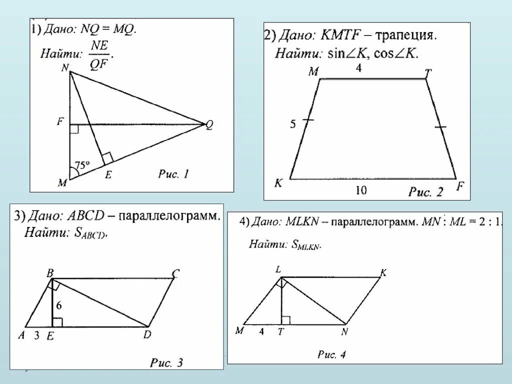Mlkn- параллелограмм, MN : ml = 2:1. Синус параллелограмма. Задачи на многоугольники 8 класс. Найти площадь параллелограмма. Формулы площадей треугольников параллелограммов трапеции