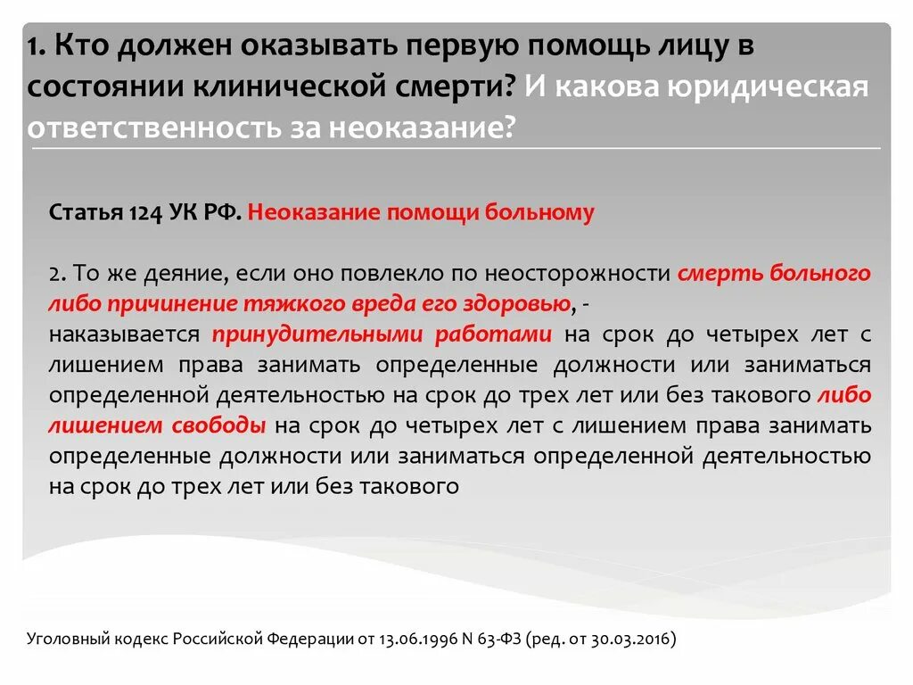 Неоказанием помощи больному является. Неоказанием помощи больному является