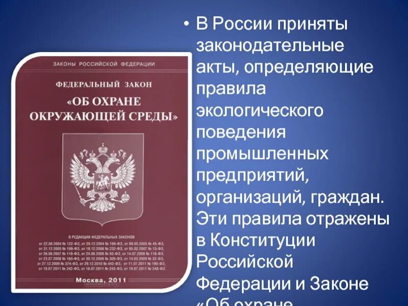 В 2012 году был принят. Федеральный закон. Законы Российской Федерации. Законы законодательства РФ. Федеральные законы РФ.