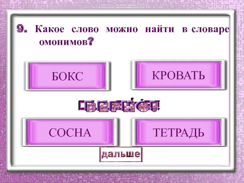 В каком слове предоставлено
