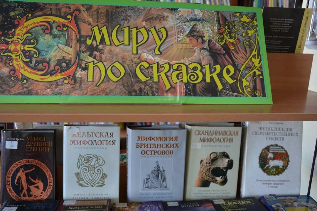 День русской народной сказки в библиотеке. Книжная выставка народы России. Книжная выставка народное творчество. Выставки к году искусства.