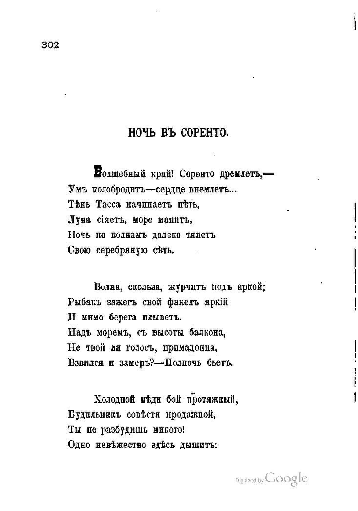 Песни вечер в сорренто. Текст песни поздний вечер в Сорренто. Текст песни Вернись в Сорренто. Текст песни розлний черн в Соренто. Поздний вечер в Соренто слова песни.