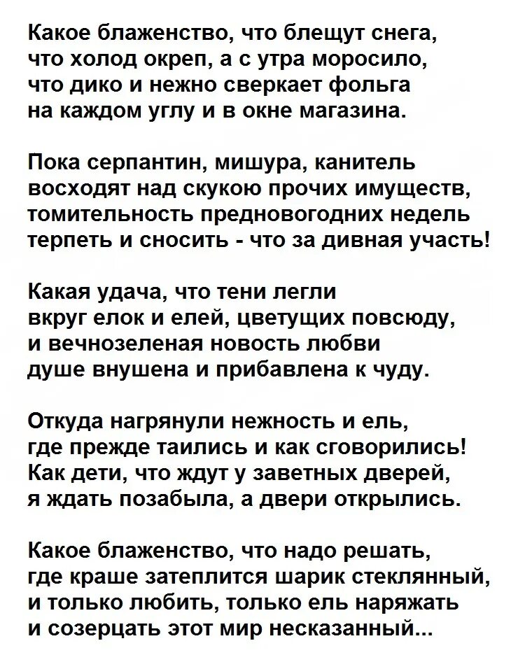 День блаженства. Какое блаженство что блещут снега. Блаженство слово. Блаженство слово. Блаженство слово.