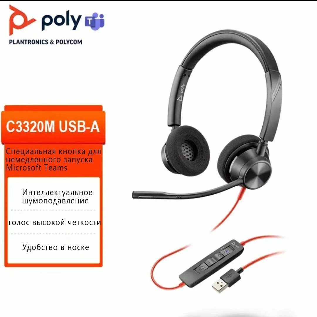 Проводные игровые наушники с микрофоном plantronics. Plantronics blackwire c3220-a. plantronics blackwire 3220 usb-a. blackwire 3225. poly blackwire c3225.