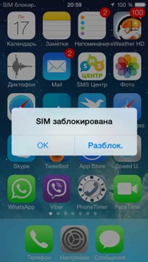 Сим не отображается. Сим карта заблокирована айфон. нет сим карты iphone. sim карта заблокирована iphone. как выглядит заблокированная сим карта.