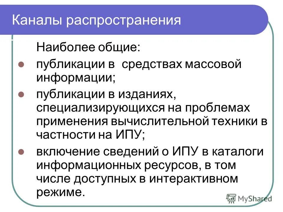 Средства распространения сми. Каналы распространения. Каналы распространения рекламы. Перечислите каналы распространения сведений о себе. Публикации СМИ маркетинг.