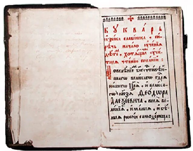 автор изданного в 1679 году москве букваря. 20 августа 1634 года в москве василием бурцовым издан первый букварь. автор изданного в 1679 году москве букваря. симеон полоцкий букварь языка славенска 1679. первый букварь кариона истомина.