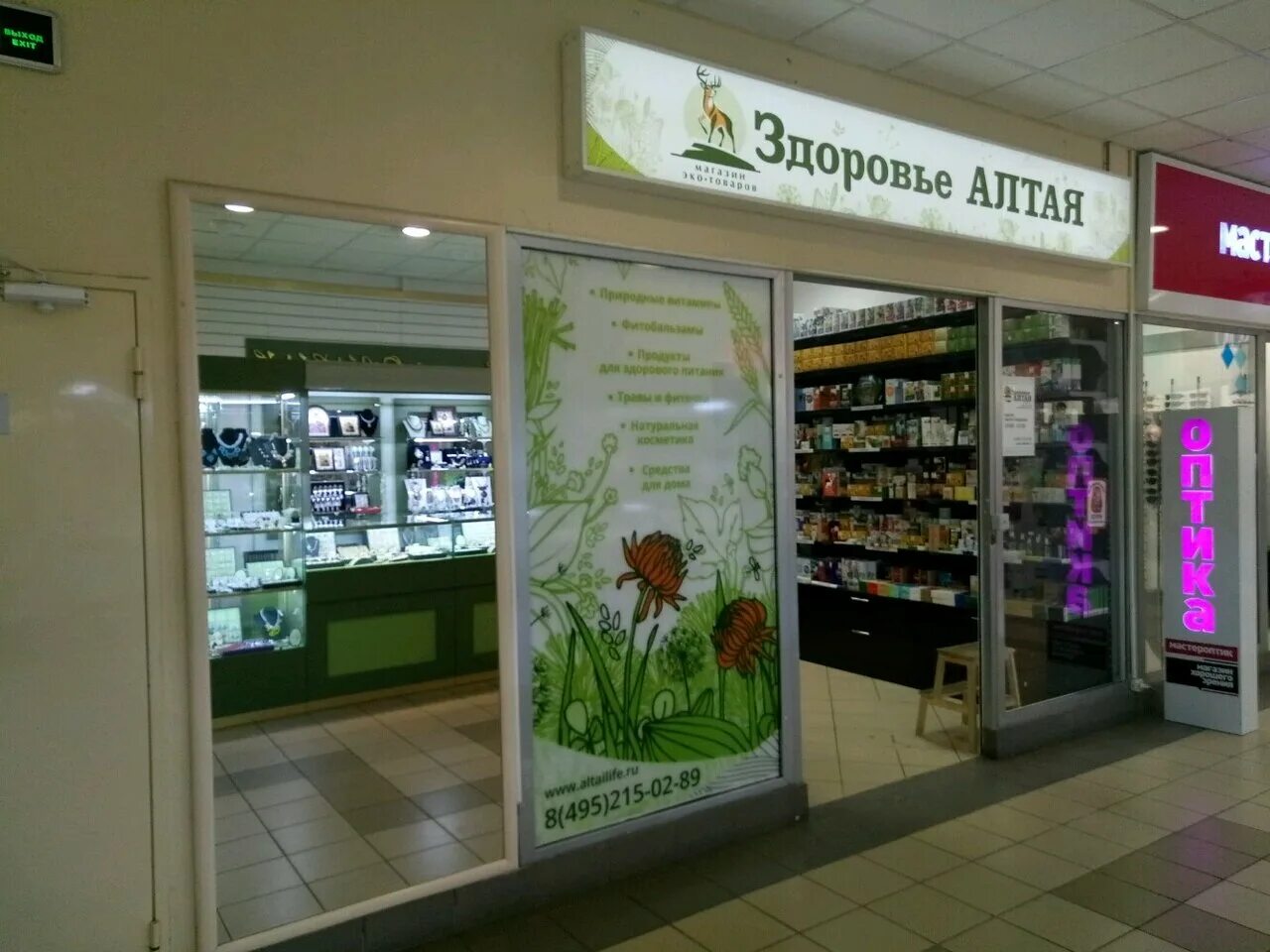 продукция алтая для здоровья. алтайский сайт интернет магазин. алтайское здоровье. алтайвита. алтайское здоровье магазин.