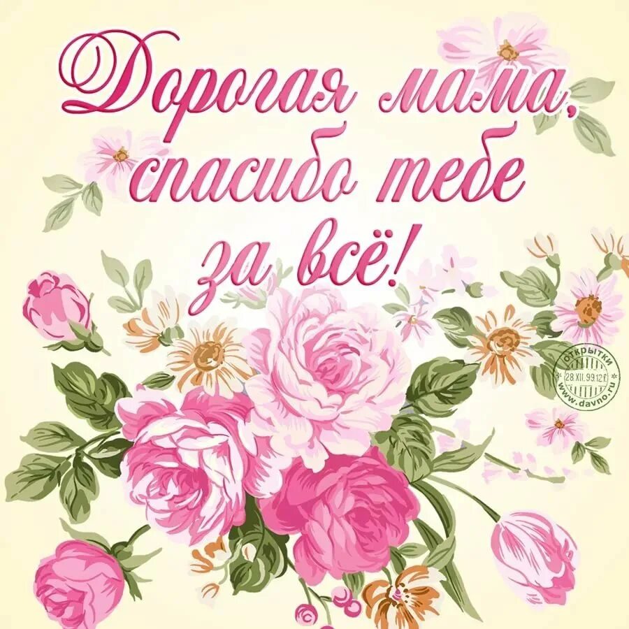 Поздравление маме. Поздравления с днём рождения ма. День рождения мамы. Поздравление маме открытка