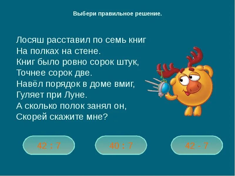 Песня и читать и умножать