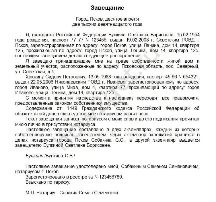 Завещание дома на дочь. Образец написания завещания на имущество. Образец написания завещания на имущество у нотариуса. Образец нотариального завещания на квартиру. Образец завещания на ребенка.