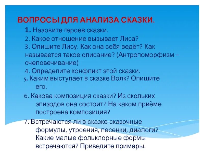 Анализ сказки три. Вопросы для анализа сказки. Анализ сказки пример. План анализа сказки. Схема анализа сказки.