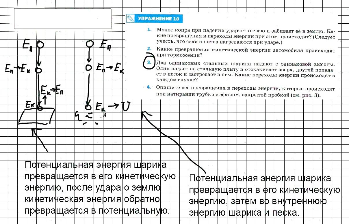 Какие превращение энергии происходит при торможении. Два одинаковых стальных шарика падают с одинаковой. опишите все превращения энергии которые. какие превращения кинетической энергии автомобиля происходят. два одинаковых стальных шарика падают с одинаковой высоты один.