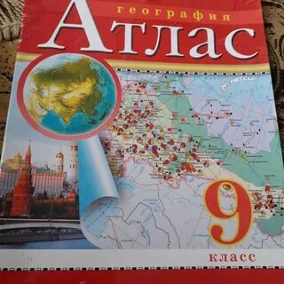 Атлас 8 класс электронная версия
