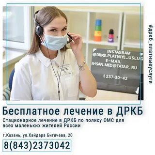 Дркб казань платные услуги