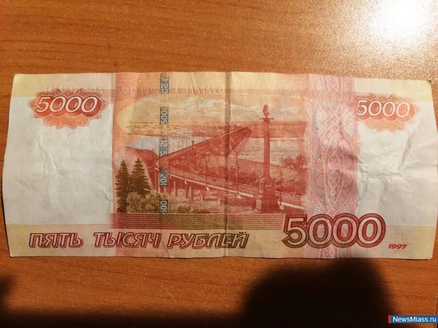 Отдайте 5000 рублей. 5000 Рублей. Пятитысячная купюра. Купюра 5000. Старая пятитысячная купюра.