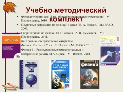 Поурочные планы по физике 10 класс